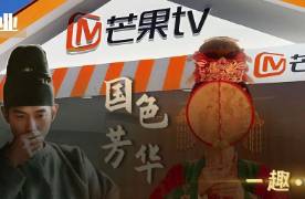 1集13個(gè)廣告、40家贊助商，《國色芳華》讓芒果TV賺翻