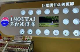 曾經(jīng)排隊(duì)搶購的茅臺冰淇淋，將全面退出市場了？