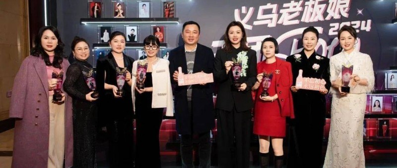義烏出海娘子軍如何跳出不同樣板戲？