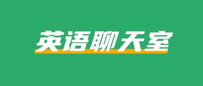 在小紅書上給TikTok難民做英語聊天室，一天漲粉1.2w+