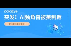 昨夜突發(fā)！25家中企又被美拉黑，一AI月活2500萬