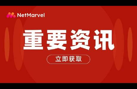 小紅書沖上美國應用下載榜第一騰訊游戲海外業(yè)務接近國內(nèi)一半