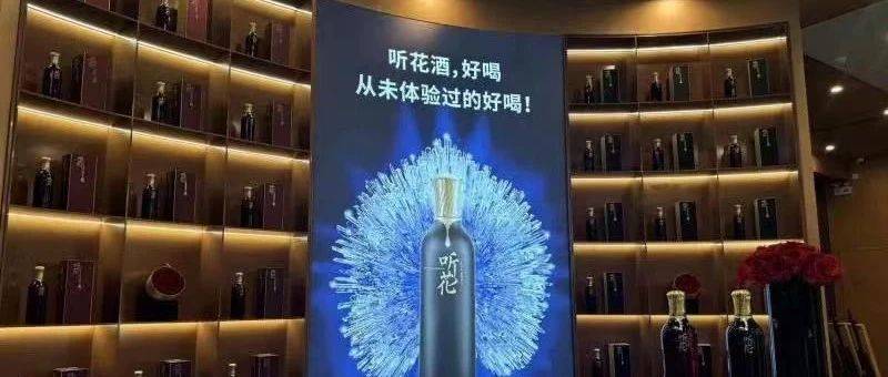 從天價到甩賣，聽花酒還能挽救ST春天的危局嗎？