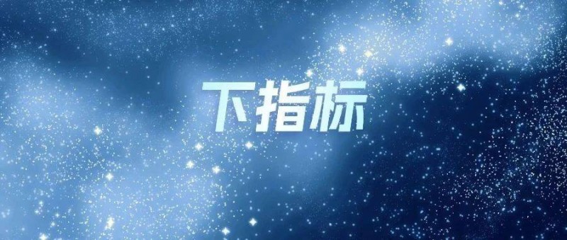 十年數(shù)據(jù)路，終于見到頂尖的績(jī)效分析模型！