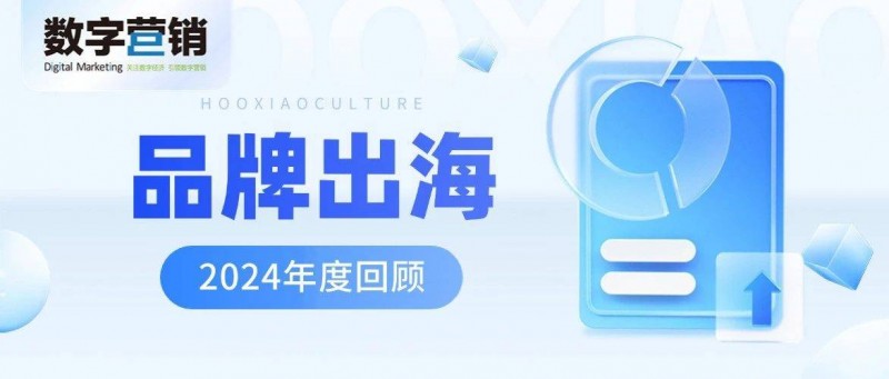 承上啟下，2024年品牌出?；仡?></a></div>
                <div   id=