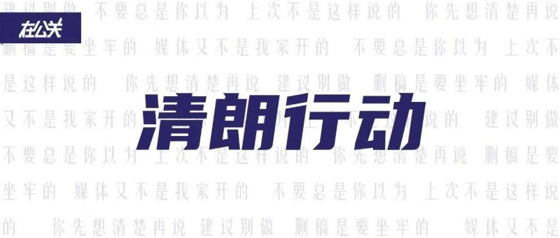 2024清朗行動(dòng)，都整治了誰(shuí)？（上）