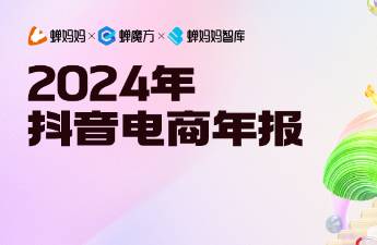 122頁(yè)「抖音電商年報(bào)」出爐，25年搞錢(qián)機(jī)會(huì)都在這...