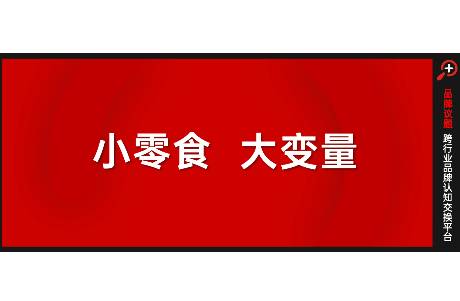 小零食大變量，不加糖的零食藏著哪些甜蜜機會？