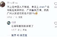 為什么美國(guó)人熱衷在小紅書討論SHEIN？