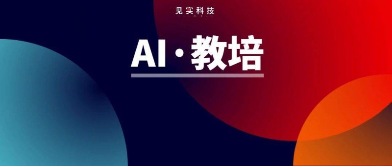 一個(gè)行業(yè)的AI樣板 教培的不同環(huán)節(jié)怎么被改寫