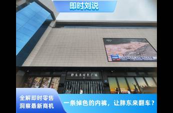 一條掉色的內(nèi)褲扯下胖東來的遮羞布，服務(wù)神話破滅？