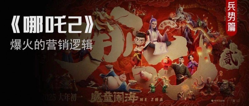 《哪吒》TOP1，誰接住了這波流量？