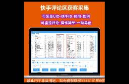 抖音同行視頻評(píng)論區(qū)意向用戶(hù)截留采集軟件，快手短視頻評(píng)論