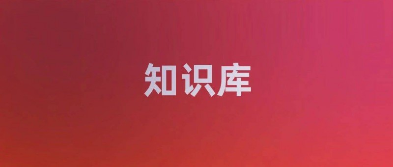未來知識(shí)庫產(chǎn)品如何顛覆傳統(tǒng)？