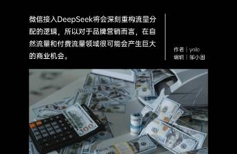 關于微信接入DeepSeek，我們幫你研究了兩大隱秘商機