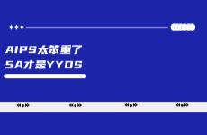 做小紅書(shū)，5A模型比AIPS模型好用的多