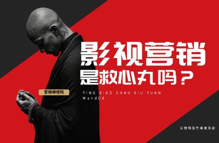 汽車影視營(yíng)銷是救心丸嗎？別讓票房燒出一地雞毛