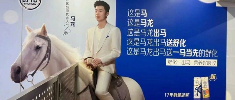 馬龍騎馬牛奶廣告炸街，第一眼以為是馬應(yīng)龍