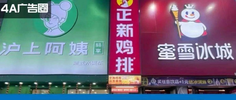 正新雞排往蜜雪和滬上牙縫里開店？窮瘋了……