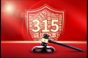 假量，就該上3·15