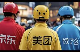 美團(tuán)閃購(gòu)國(guó)補(bǔ)出擊 即時(shí)零售真能重塑3C家電市場(chǎng)格局？