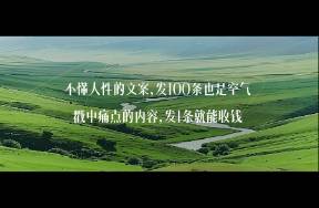 用5個人性弱點，輕松寫出讓人瘋狂下單的文案