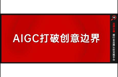 AIGC打破創(chuàng)意邊界，愛意，是AIGC的最高立意
