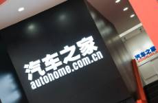 喜迎二十歲，汽車之家改姓海爾