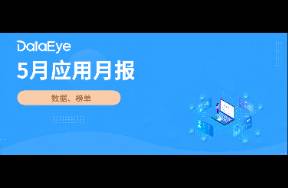 字節(jié)屠榜短劇買量榜！小說素材大漲110萬！丨5月應(yīng)用月報(bào)