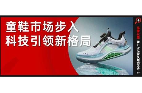 童鞋市場(chǎng)步入科技引領(lǐng)新格局