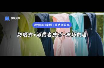 防曬衣市場雙核爆發(fā)，兒童增速31、中端靠黑科技悶聲
