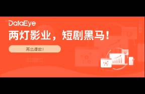 2025年短劇制作方黑馬兩燈影業(yè)，如何殺出重圍？