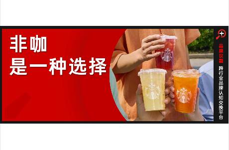 非咖降價(jià)之后，星巴克如何講好空間升值的故事？