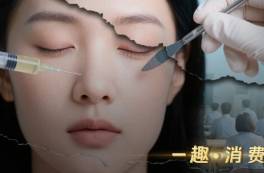 3000元學(xué)費(fèi)、3天學(xué)完就上崗，醫(yī)美速成班坑慘了誰(shuí)？