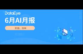 6月AI月報(bào) 全球AI雙端下載2.7億！夸克買量增89