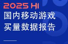 上半年買量數(shù)據(jù) 三七、大夢龍途領(lǐng)投，小游戲日耗破1.3億