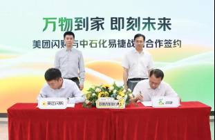 美團閃購牽手中石化易捷，即時零售再加速