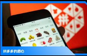 從代工廠到新國牌，中小企業(yè)正在拼多多書寫新故事