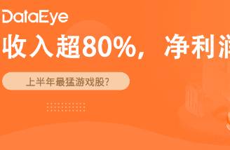 上半年最能打的游戲股？收入增80，股價飆升150