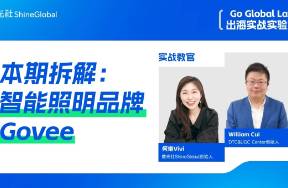 從0到40億，Govee如何用八年時(shí)間創(chuàng)造出海奇跡？
