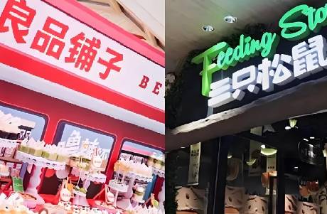 三只松鼠不想成為良品鋪子