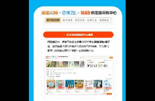 淘寶×餓了么×1688合體出供應(yīng)鏈采購中心