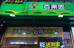 當(dāng)百果園面對(duì)3000多條消費(fèi)者投訴，誰(shuí)教育了誰(shuí)？