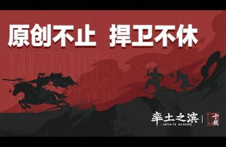 《率土》發(fā)文 原創(chuàng)不止，捍衛(wèi)不休！SLG進(jìn)入新一輪戰(zhàn)爭？