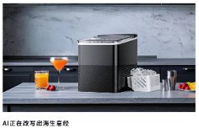 200多人的跨境小廠，拿下北美制冰機(jī)的頭號(hào)交椅