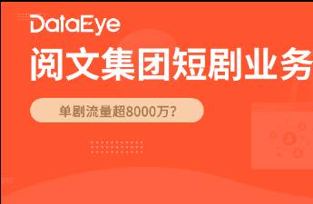凈利8.5億，營收下滑超20！騰訊系閱文短劇半年報公布