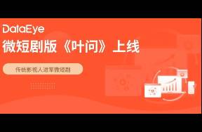 傳統(tǒng)影視人進(jìn)軍微短?。? class=