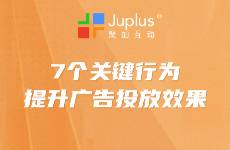 騰訊廣告高效投放的7個(gè)關(guān)鍵行為，降低B2B獲客成本