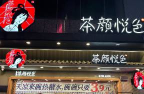 星巴克中國出售有新進(jìn)展，茶顏悅色涉嫌抄襲
