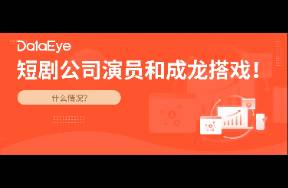 短劇公司演員參演電影《捕風追影》，能夠打破行業(yè)偏見嗎？